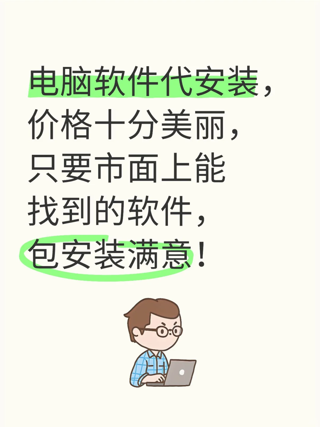 软件安装滴滴我！