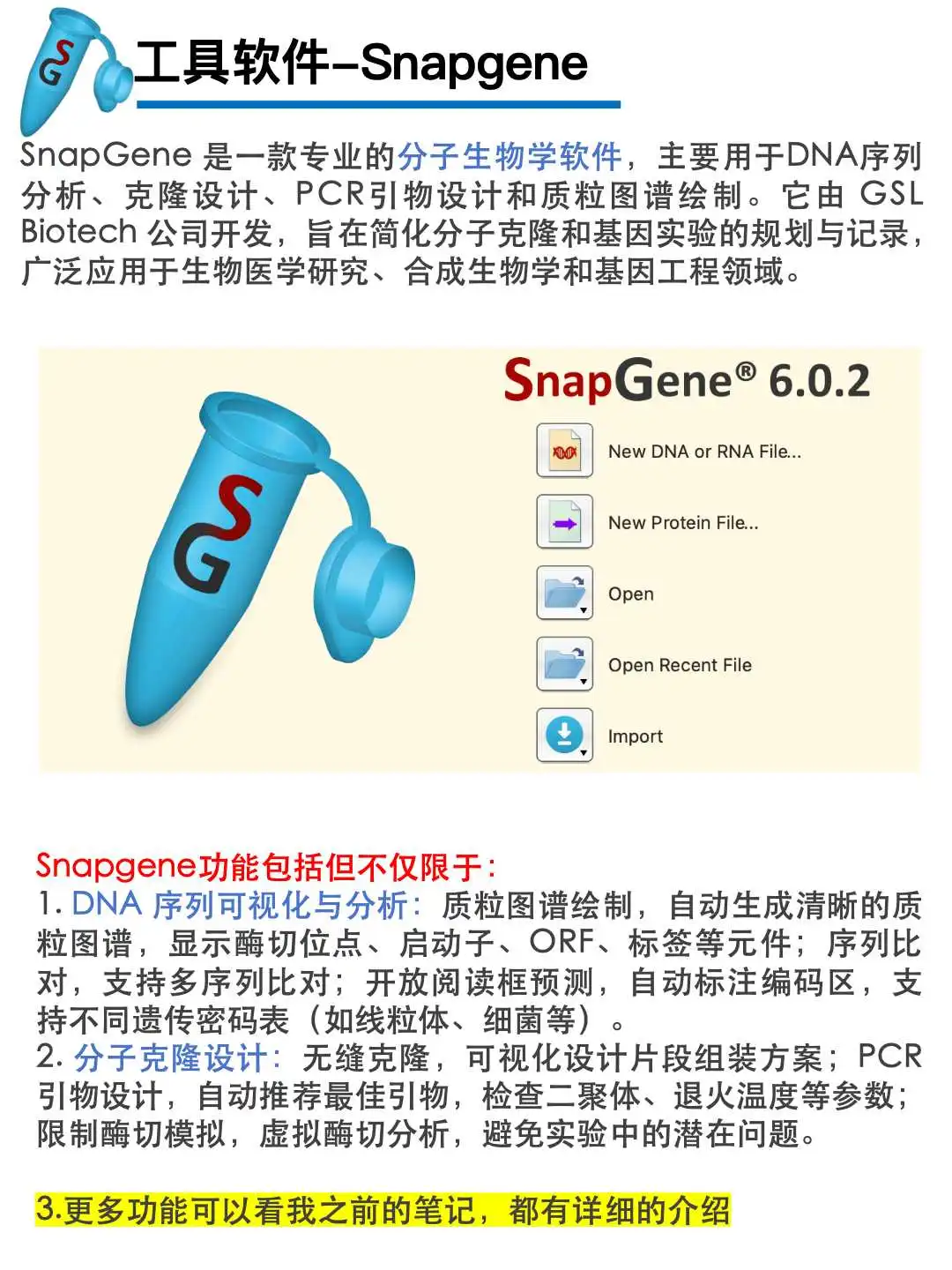 防挨打指南｜生物科研必备软件