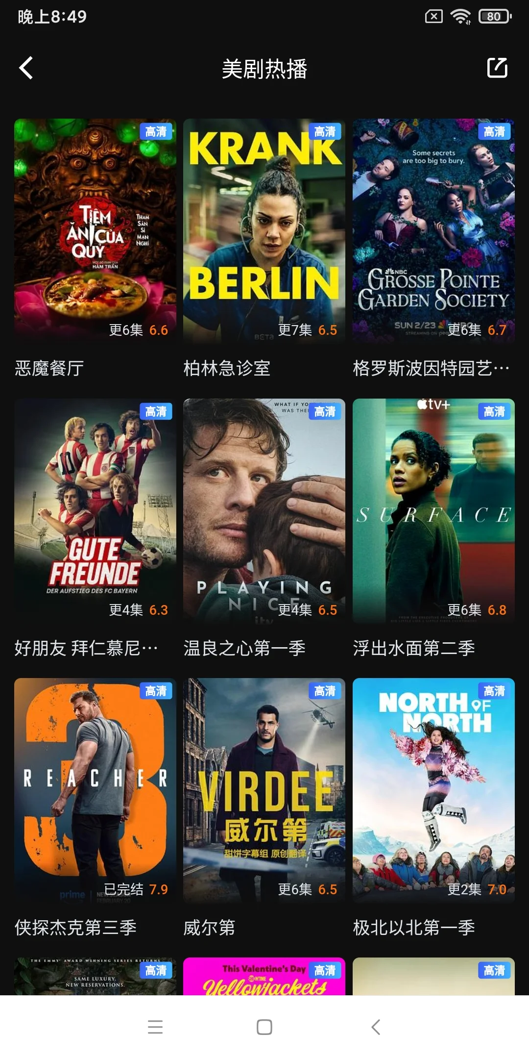 苹果安卓ios免费追剧神器分享