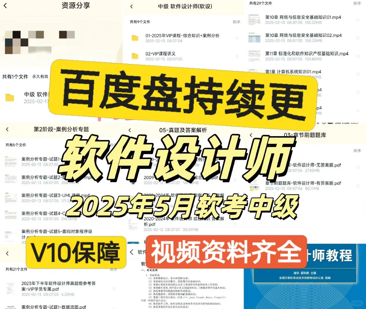 2025年软考中级软件设计师师网课全套