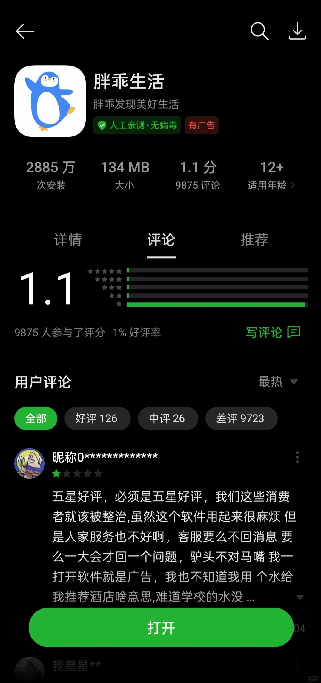 这种app到底是谁在用啊