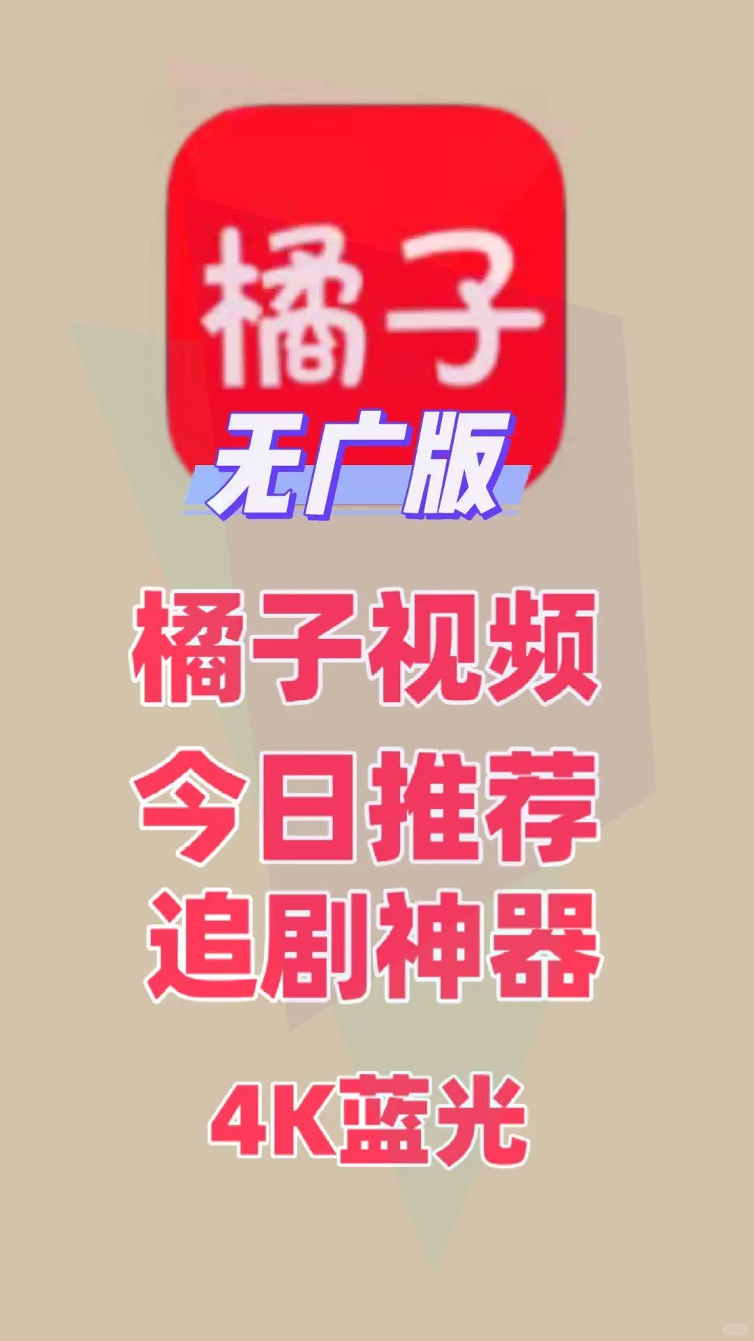 哪个宝贝还在找看片神器呢？