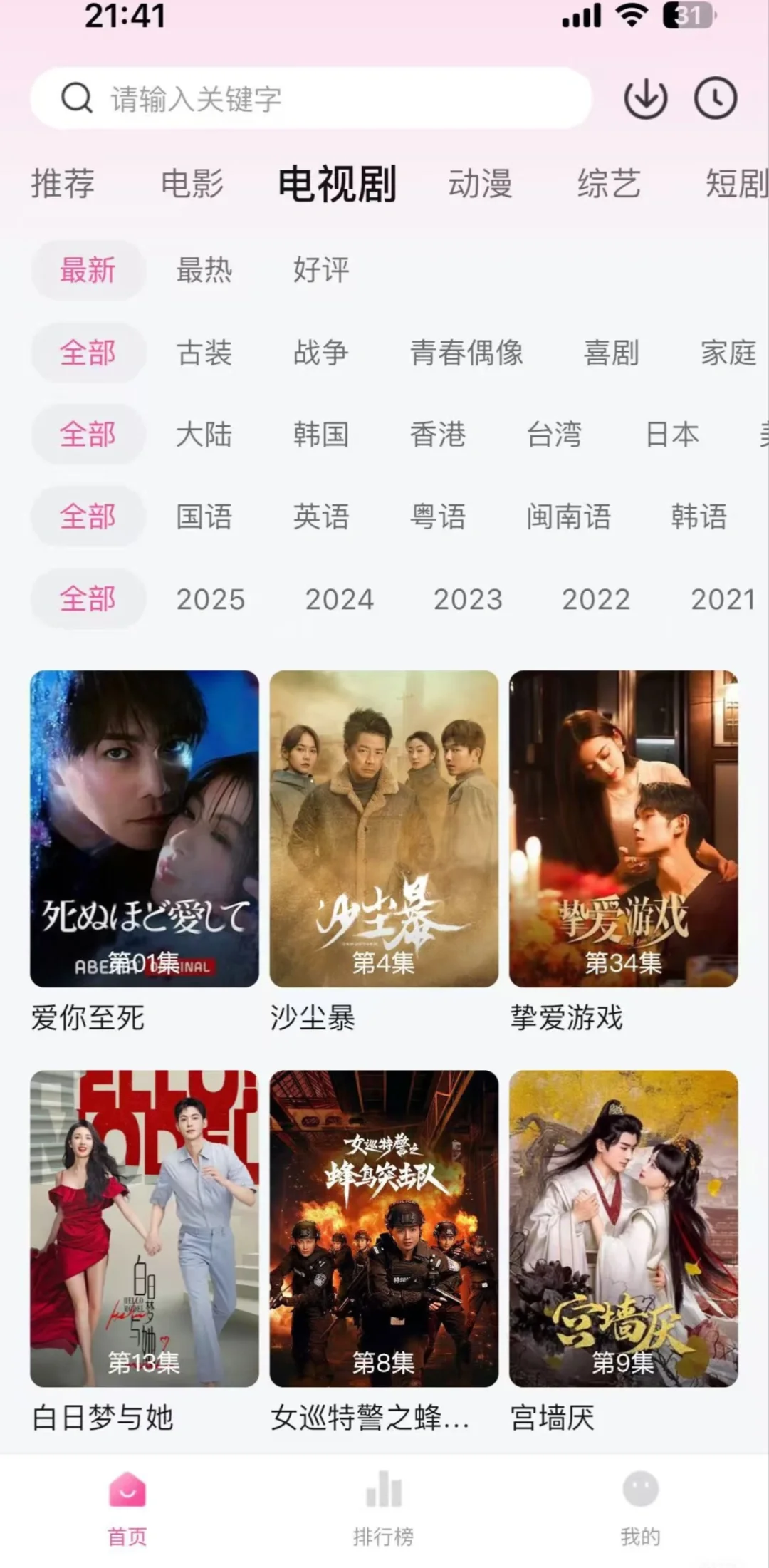 打响不卸载的免费追剧app