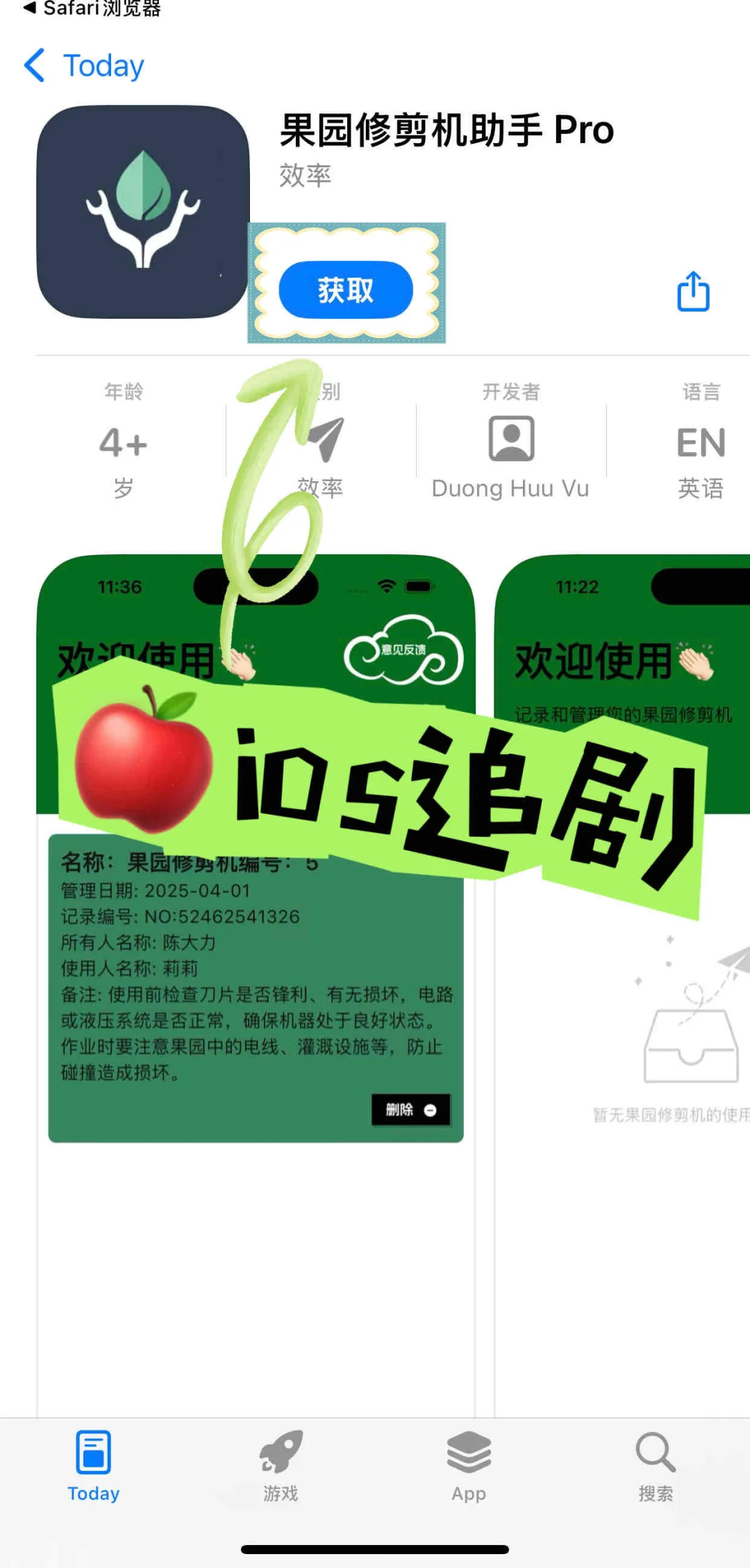 首发iOS免费追剧软件，来喽来喽