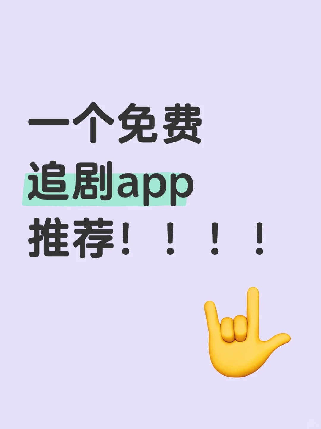 宝藏app，免费追剧