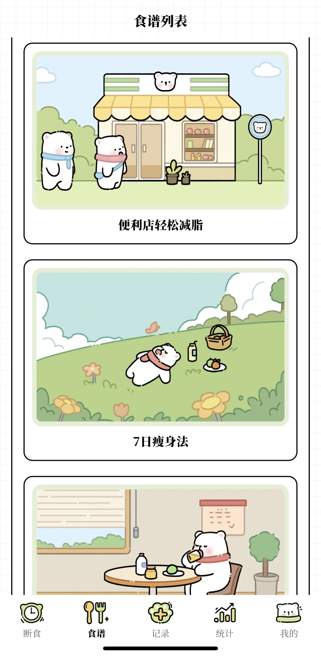 发现永久免费的记录体重变化的APP啦！！！🤩🤩