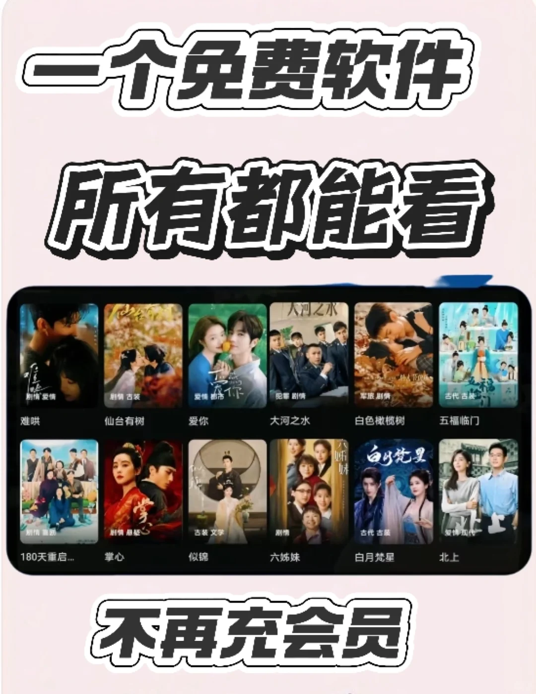 iOS/安卓/平板通用的免费追剧神器