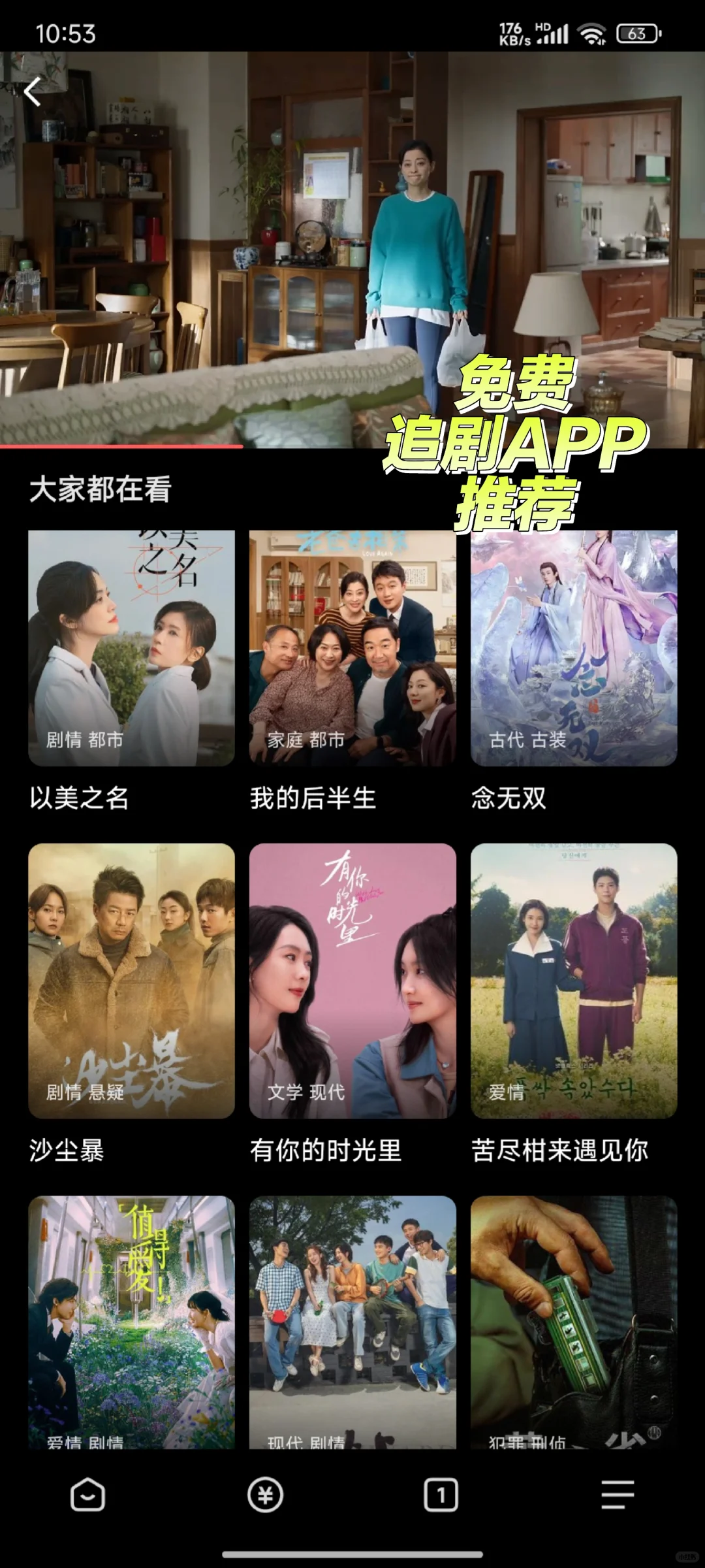 很多宝贝都在用的勉废追剧软件 我粉享出来