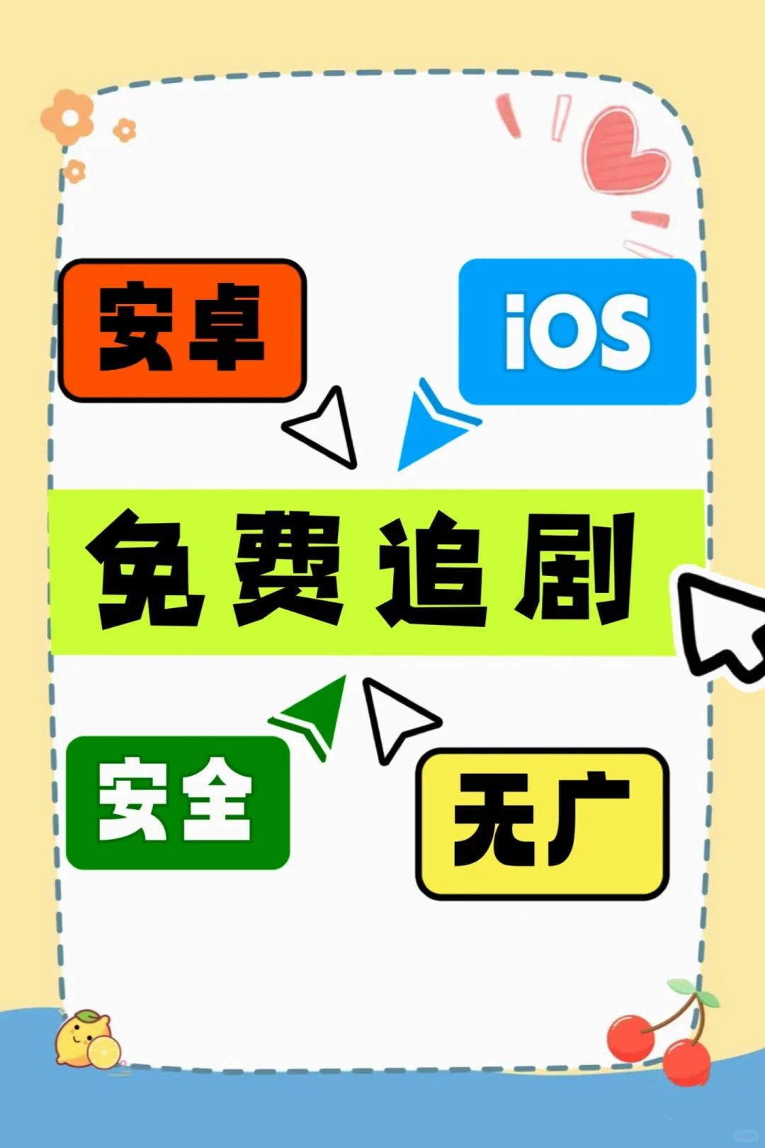 免费追剧app，安卓苹果都可