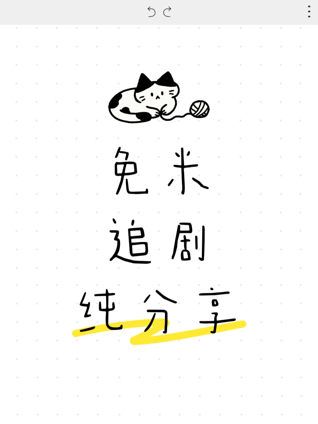 纯分享追剧必备软件