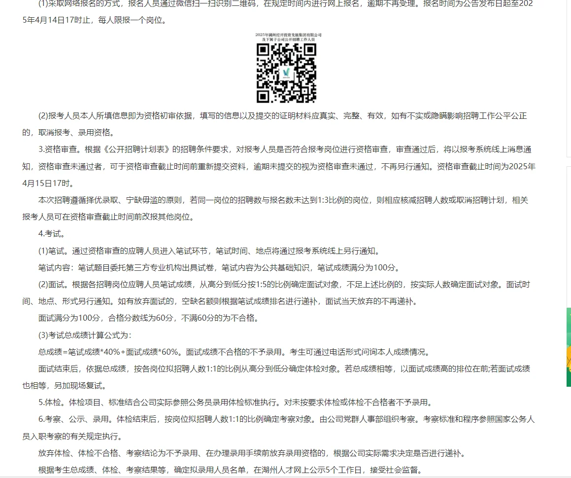 2025年湖州经开集团招聘11人公告