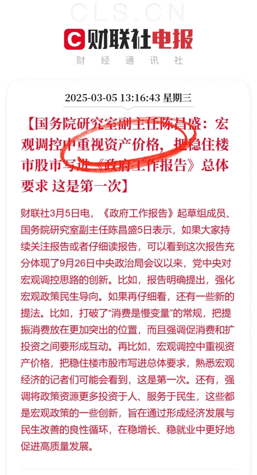 重磅定调：首次提及“重视资产价格”