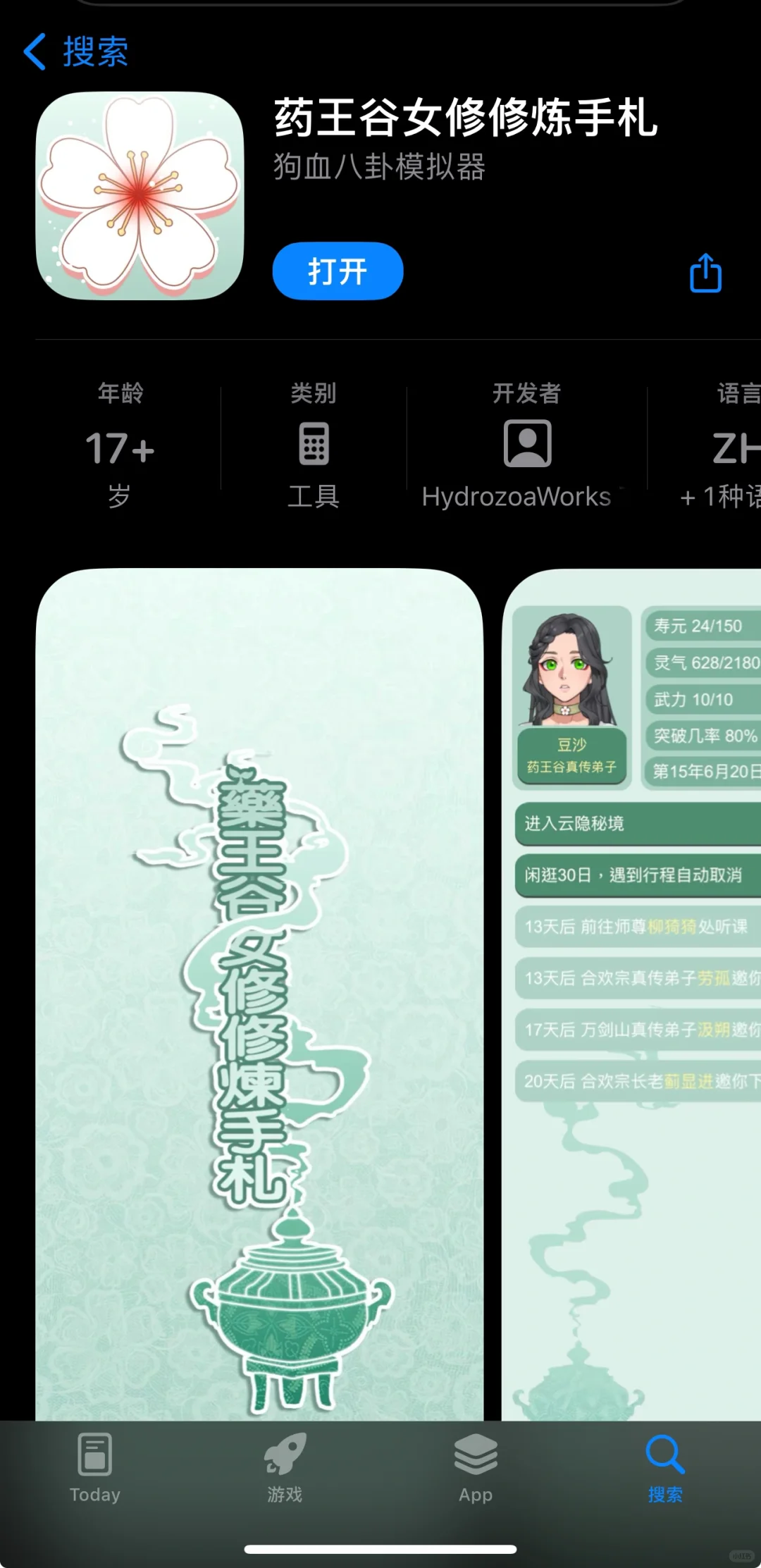 iOS和安卓的药王谷已上线，快去下载啊！