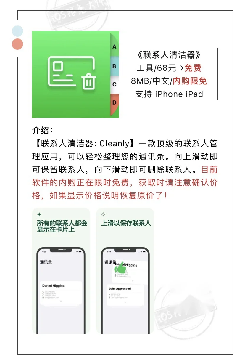 7月5日精选iOS限免软件