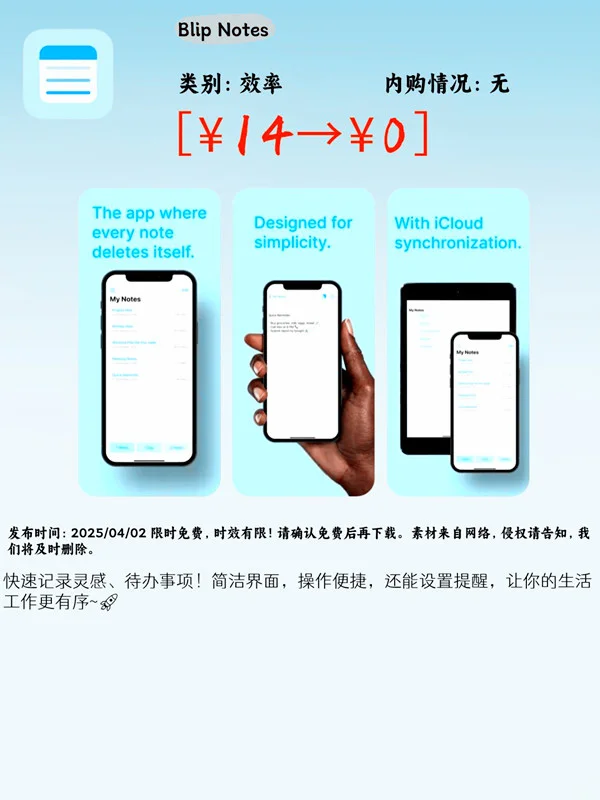 哇塞🤩！4 月 2 日 iOS 限免 APP，快瞧瞧