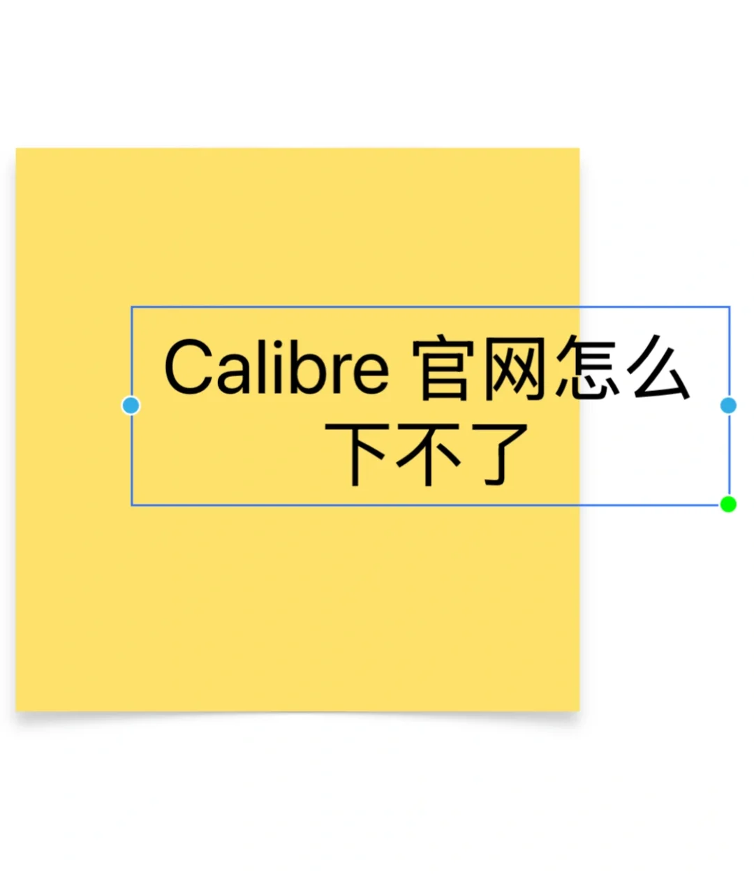 Calibre软件怎么下载啊！