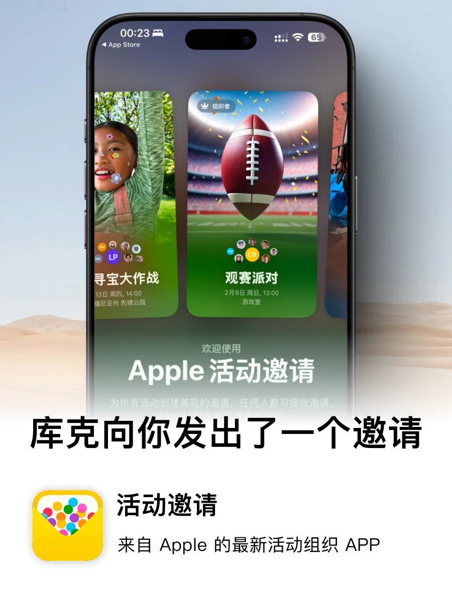 库克向你发出了一个邀请