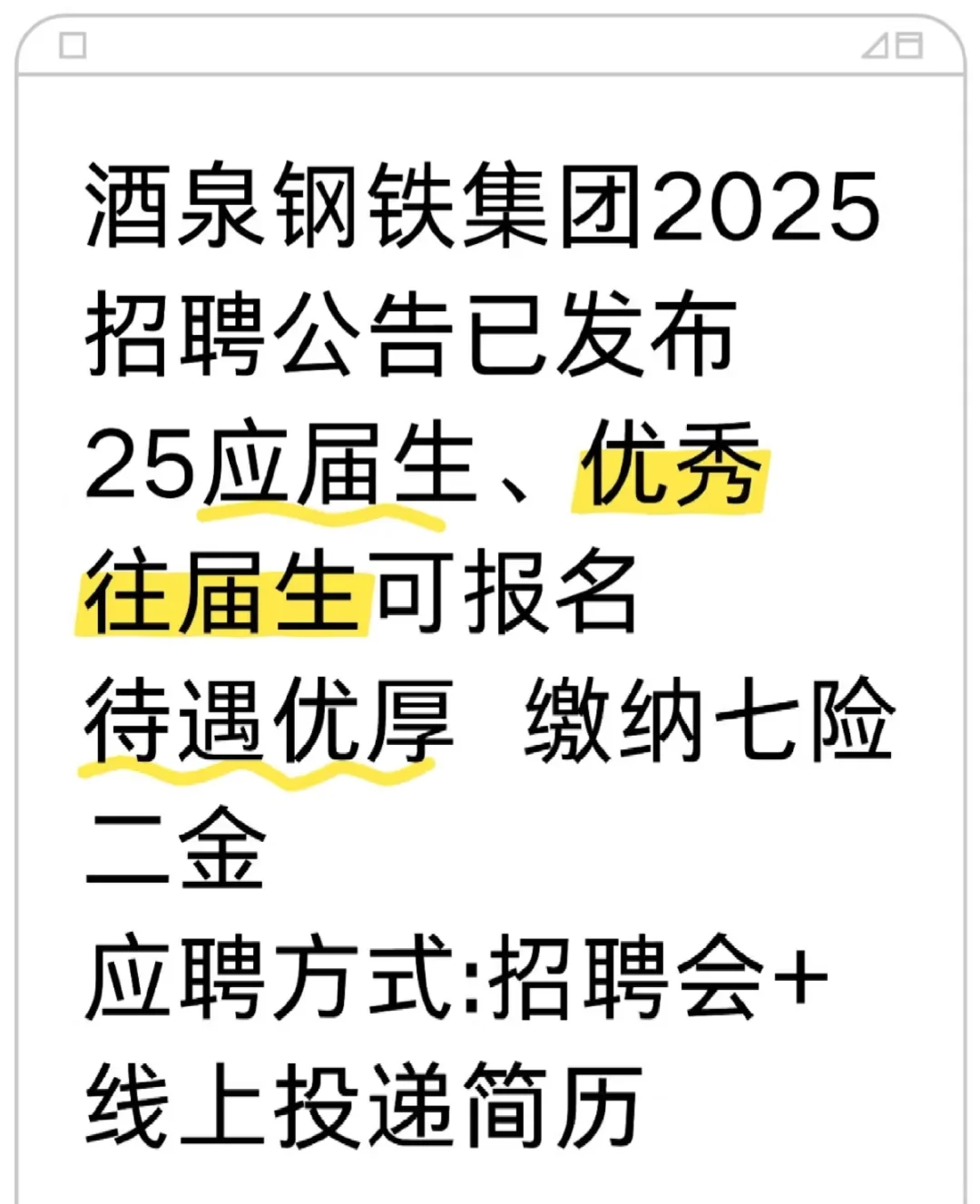 2025酒泉钢铁集团招聘公告