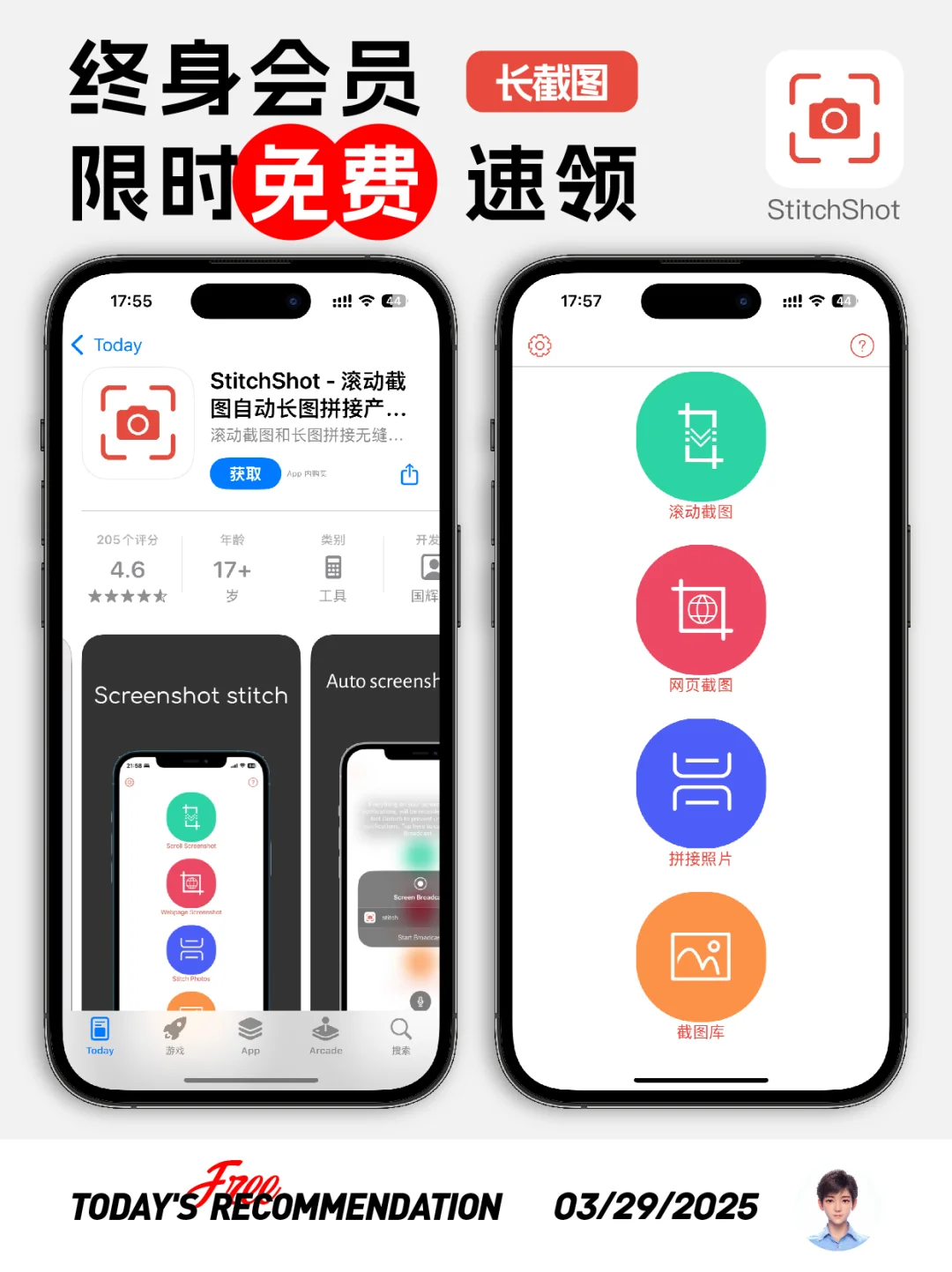 🔥现在这款长截图APP终身会员正在限免！速领