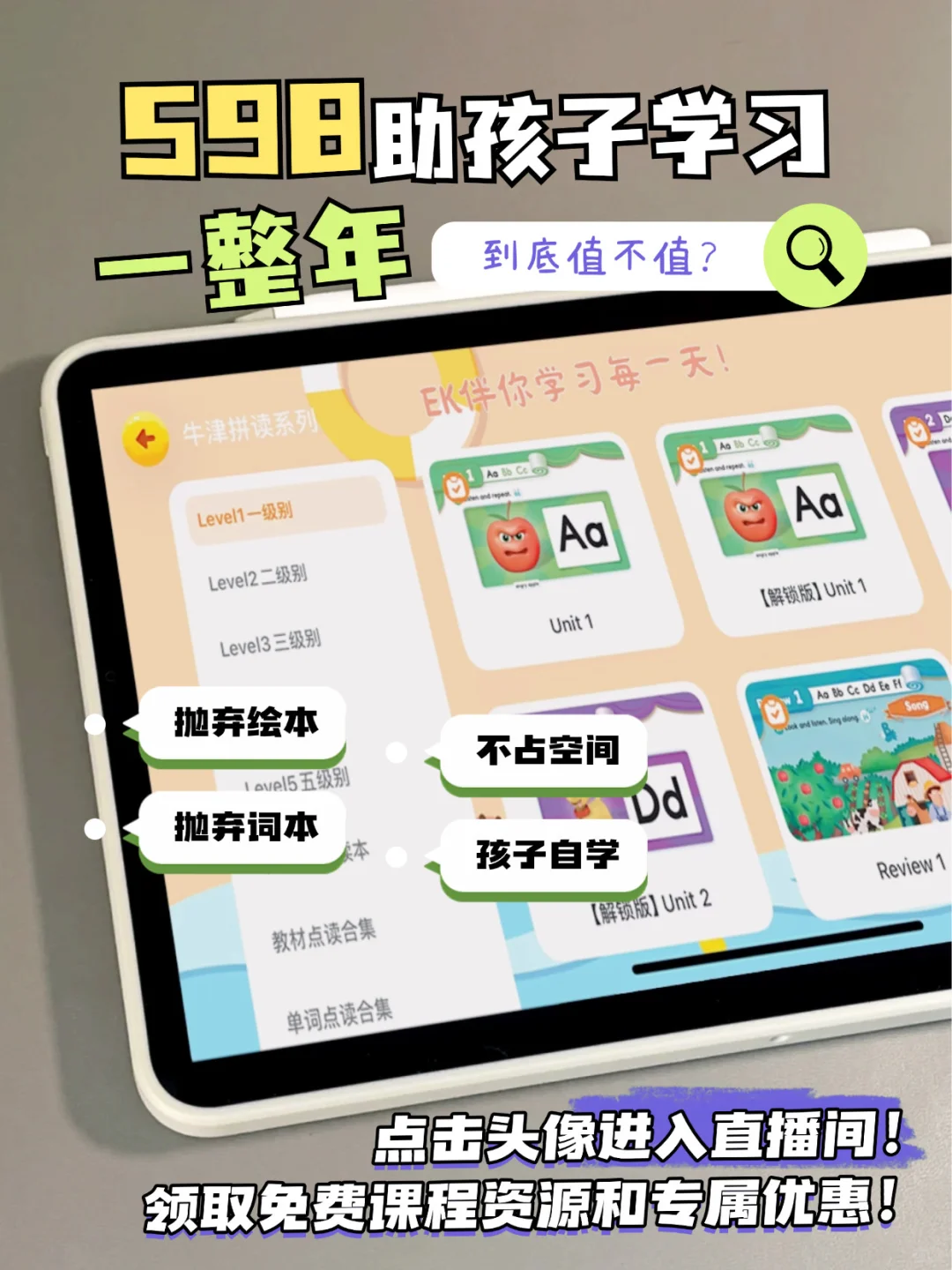 家长必备学英语宝藏APP💰直接省下好几万