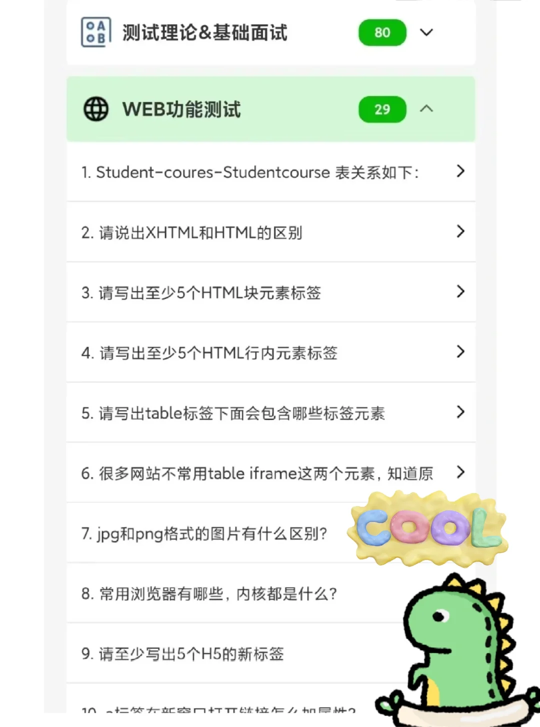 一个你不知道的软件测试刷题小程序