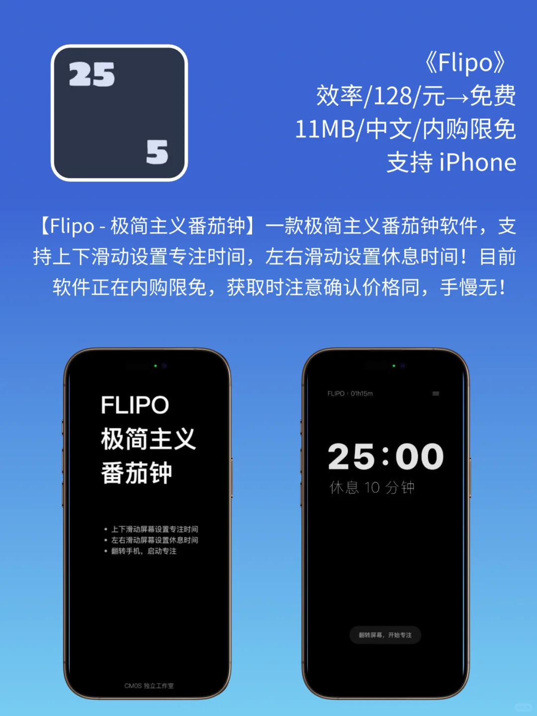 App Store 今日限免｜¥688→¥0｜白嫖！