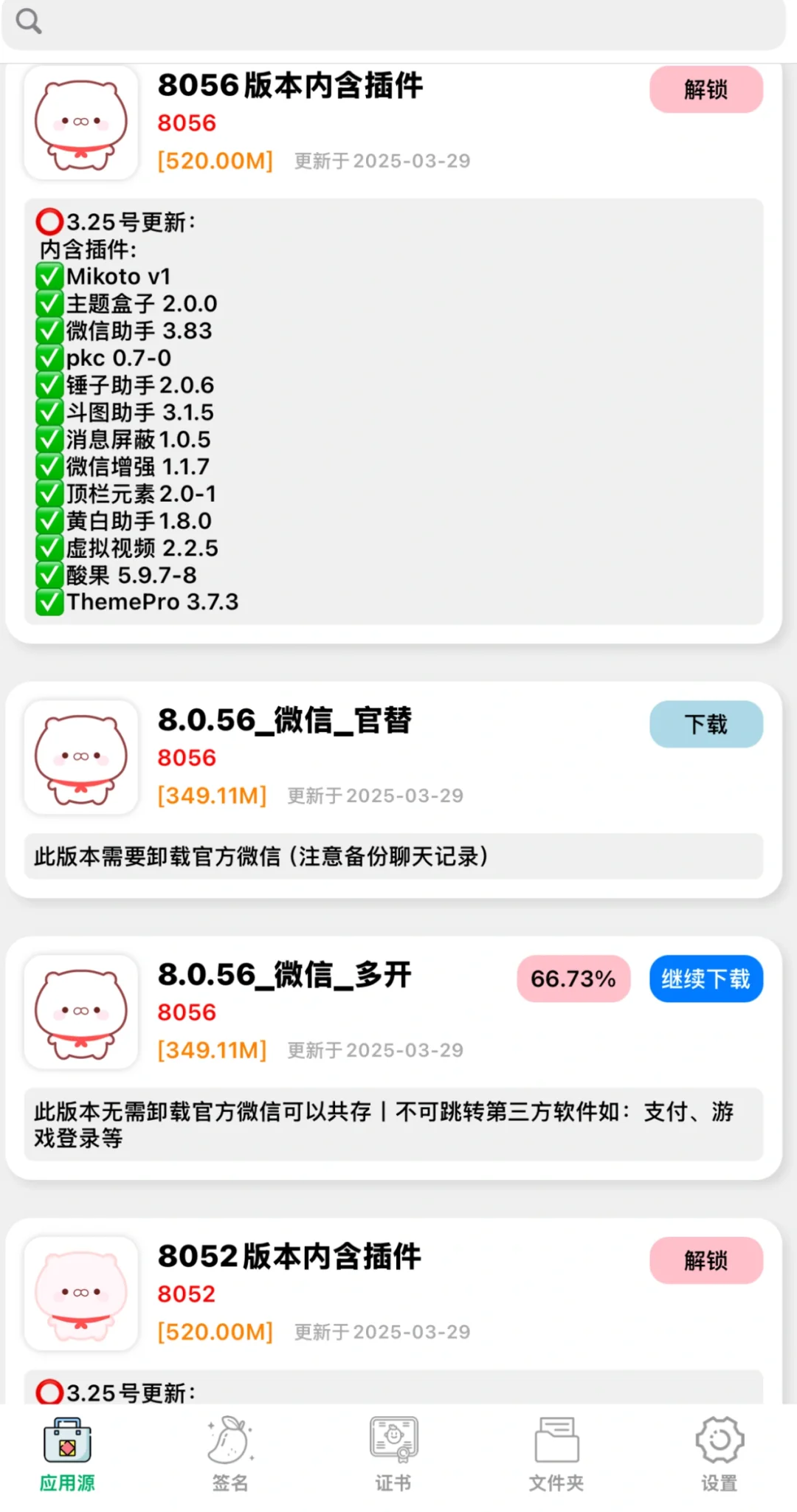 无偿🆓分享软件源