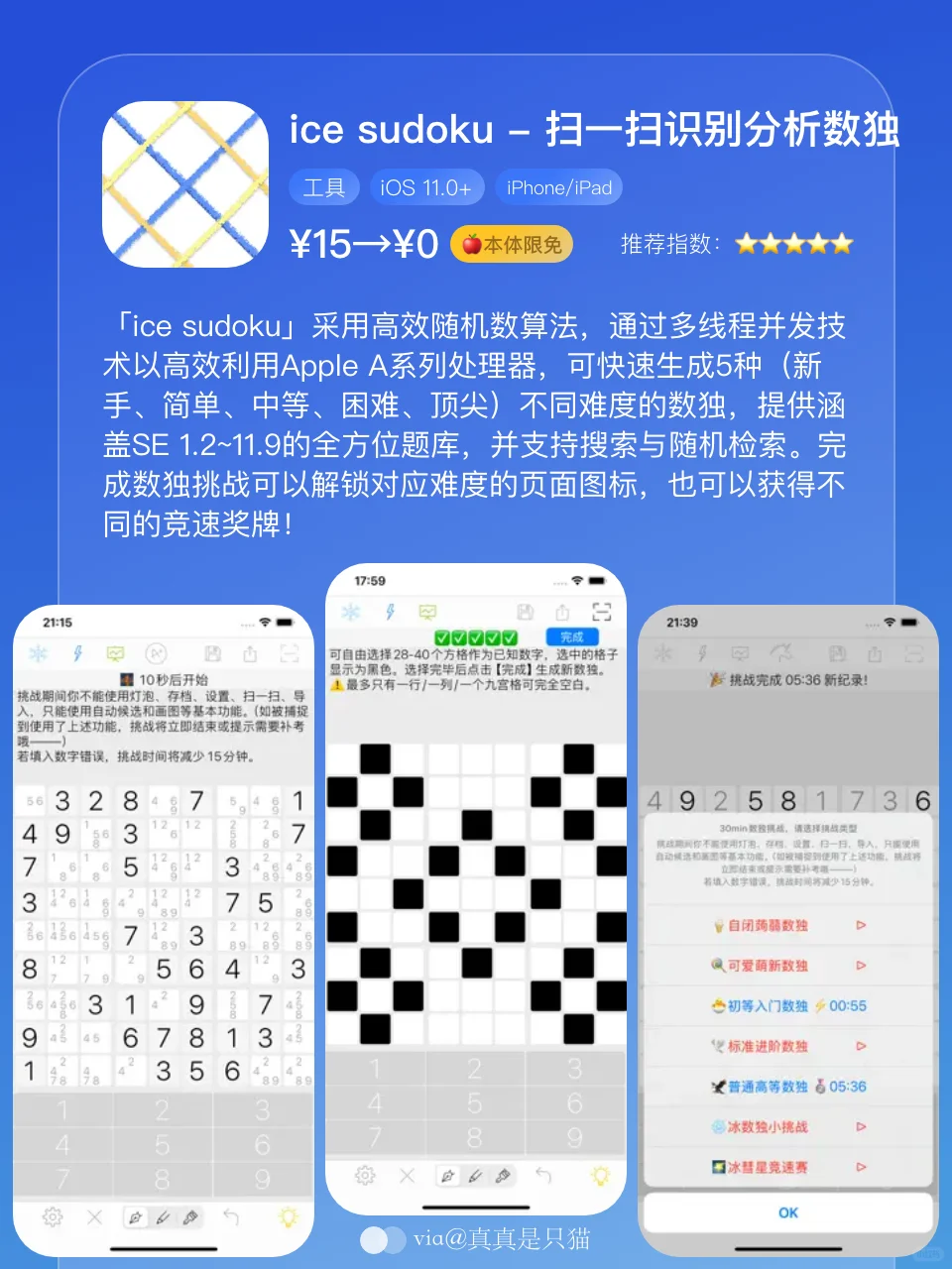 App Store今日限免｜¥585→¥0｜白嫖！