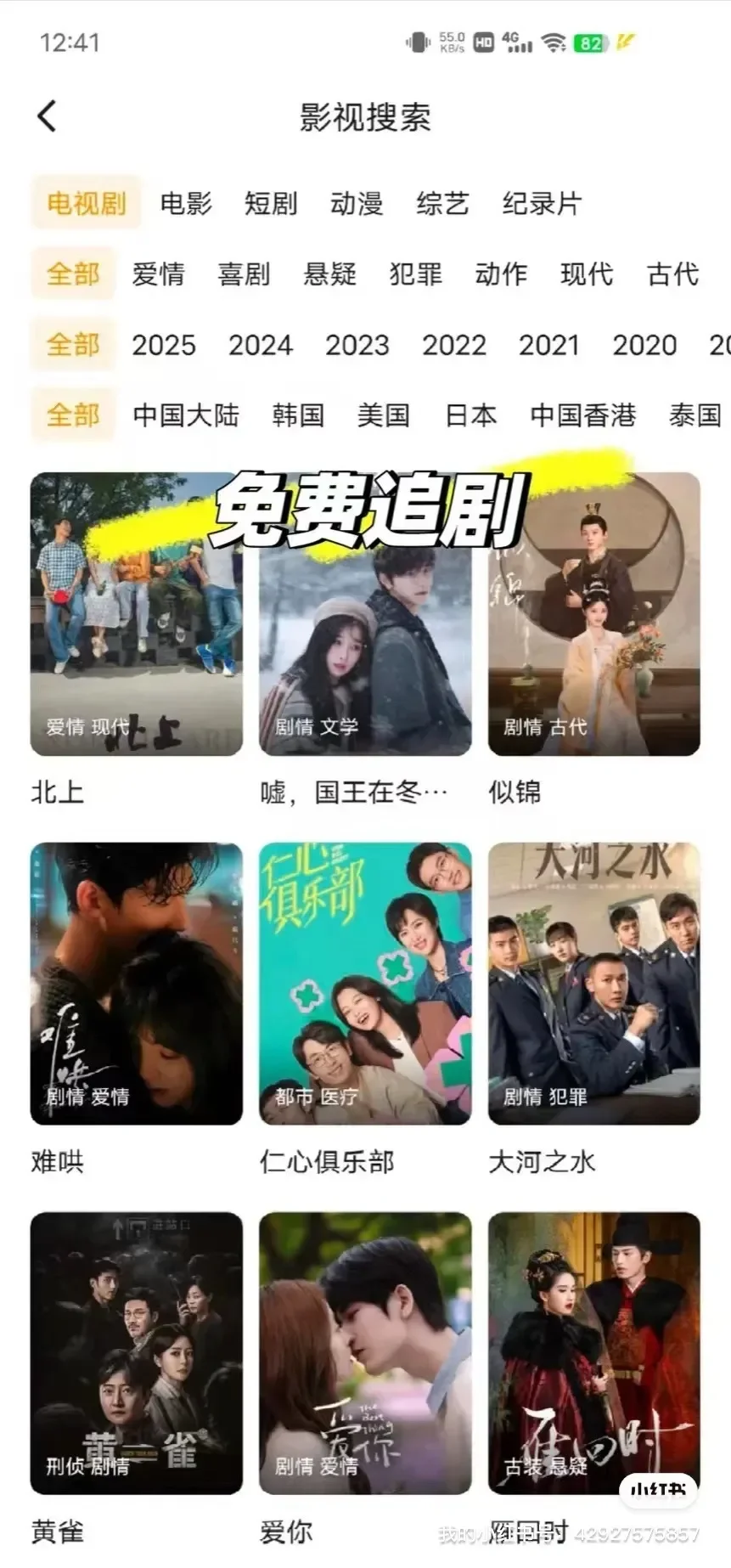 免费剧集畅享宝藏APP，iOS安卓任你选