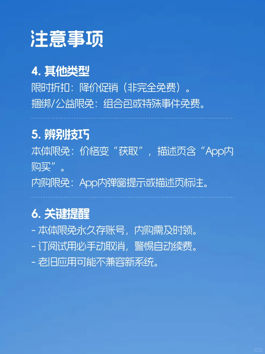 🔥App Store-0330今日限免📱