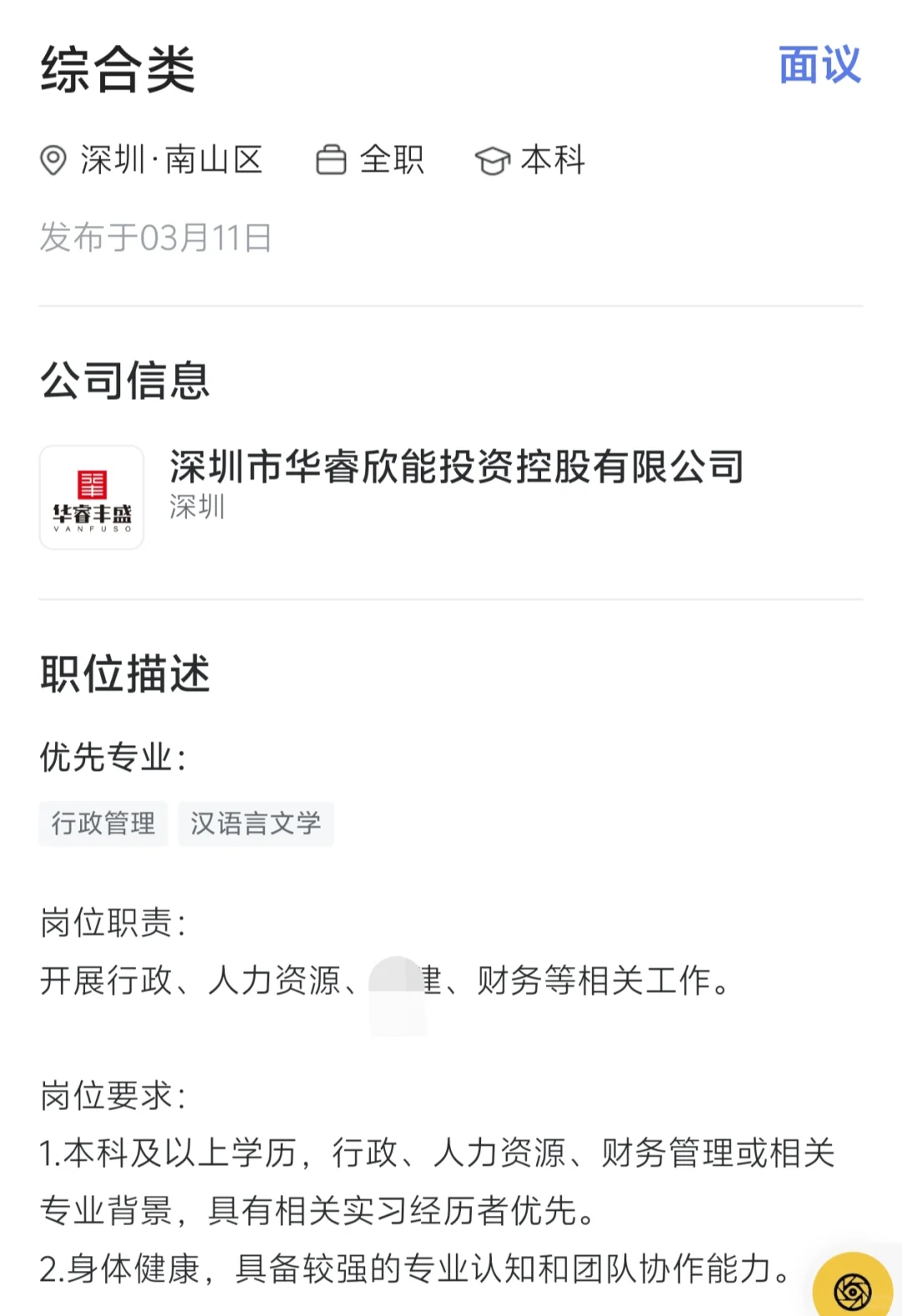 法务春招:理想通用恒健等企业，速冲