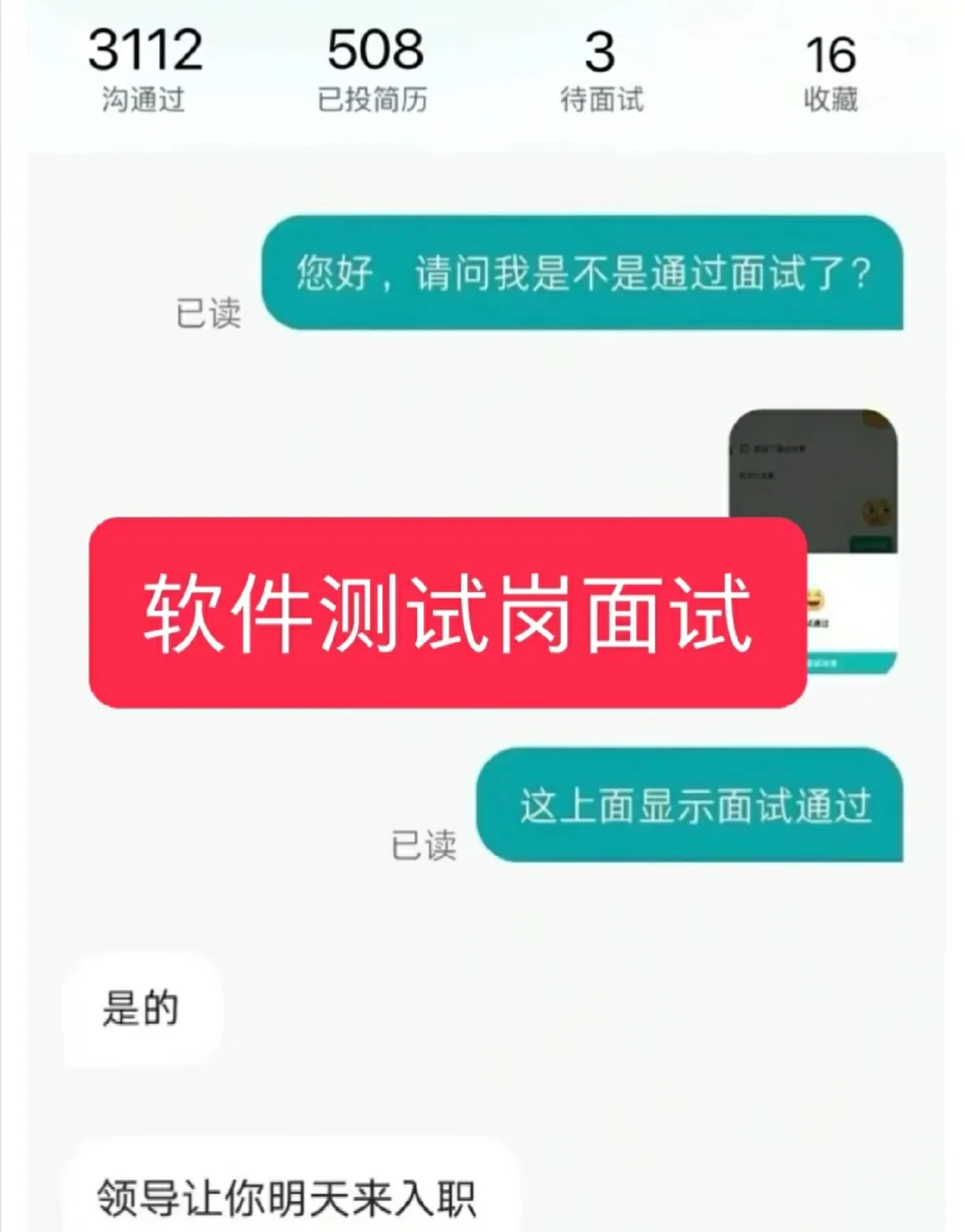 因为背的很熟，所以软件测试面试通过了