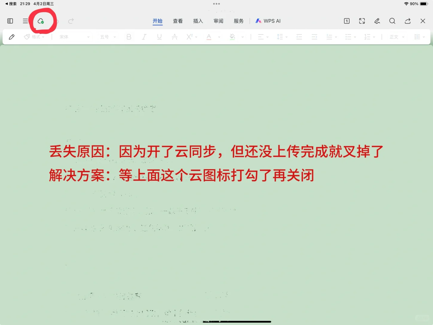 笔记软件防数据丢失的经验：WPS、onenote……