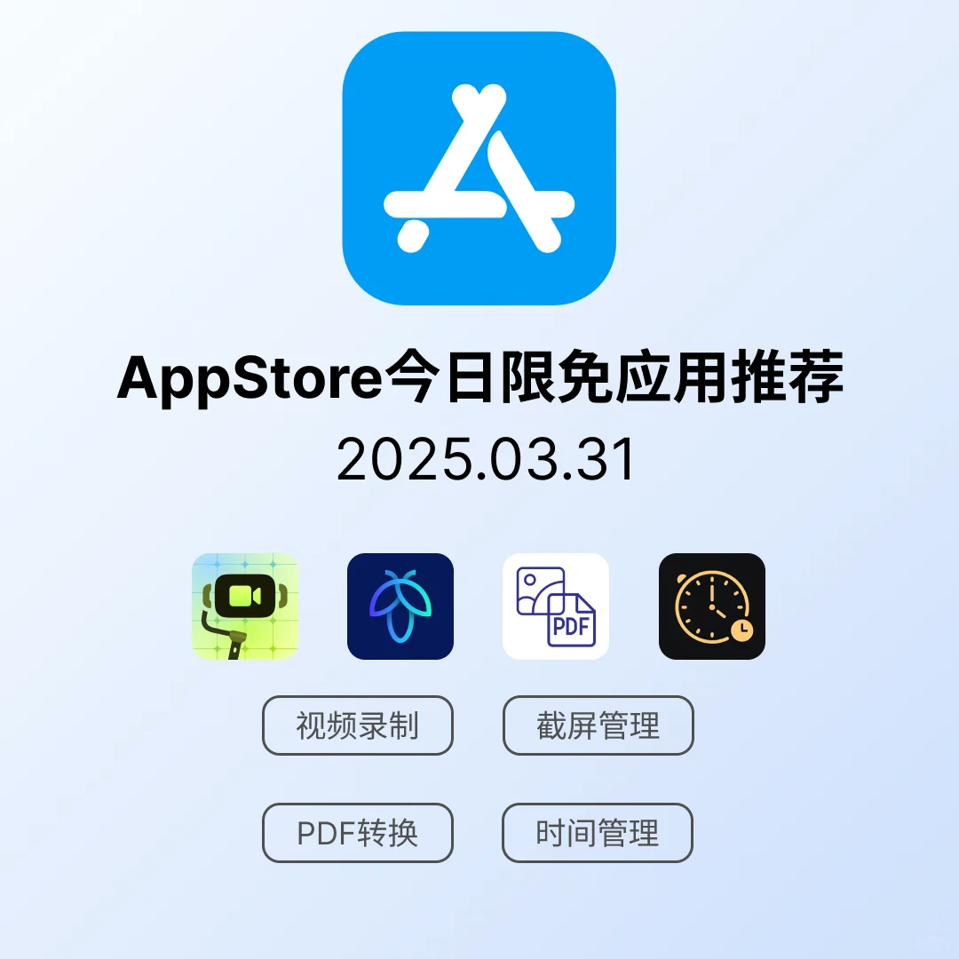 iOS限免应用｜2025.03.31