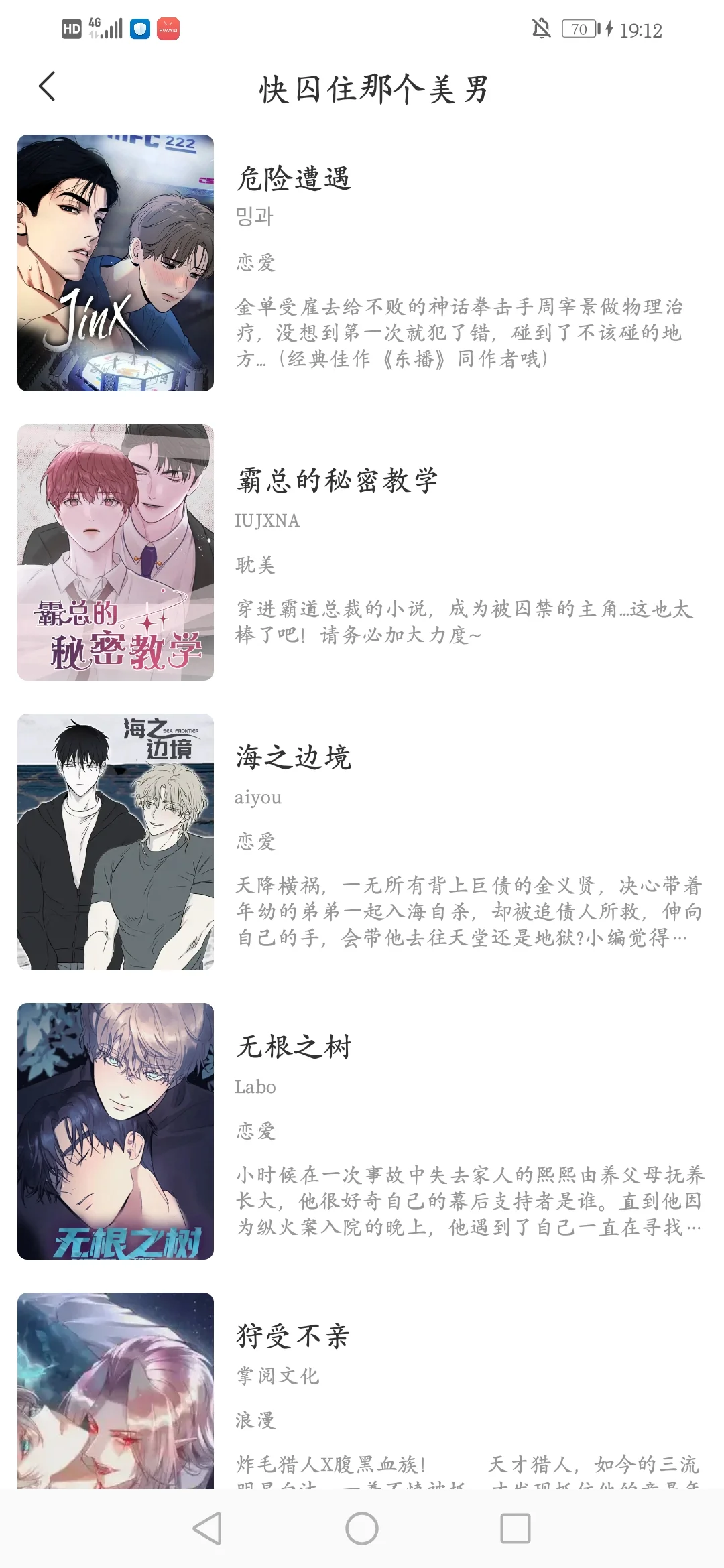 任何人错过我都会伤心的漫画app