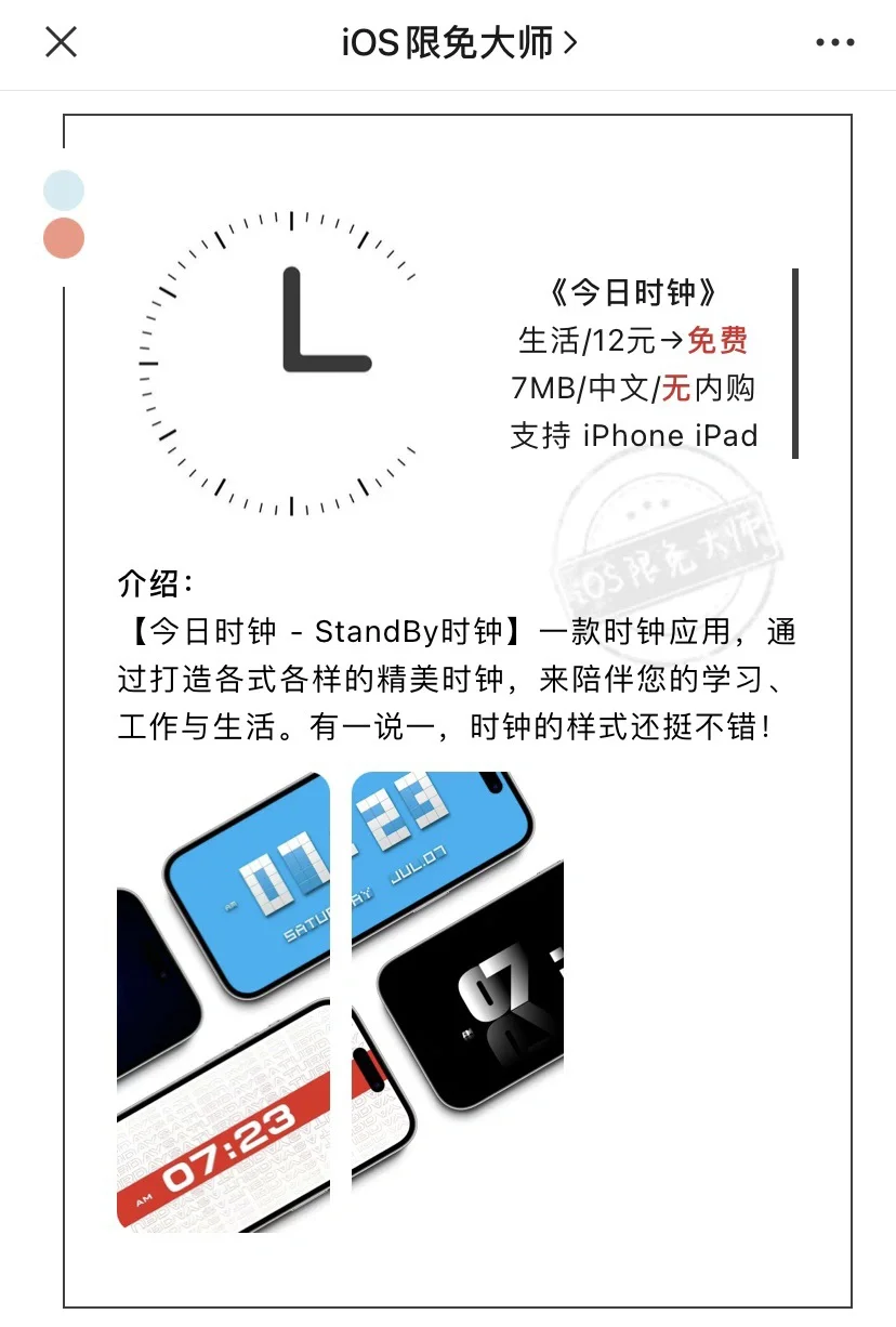 3月25日精选iOS限免软件