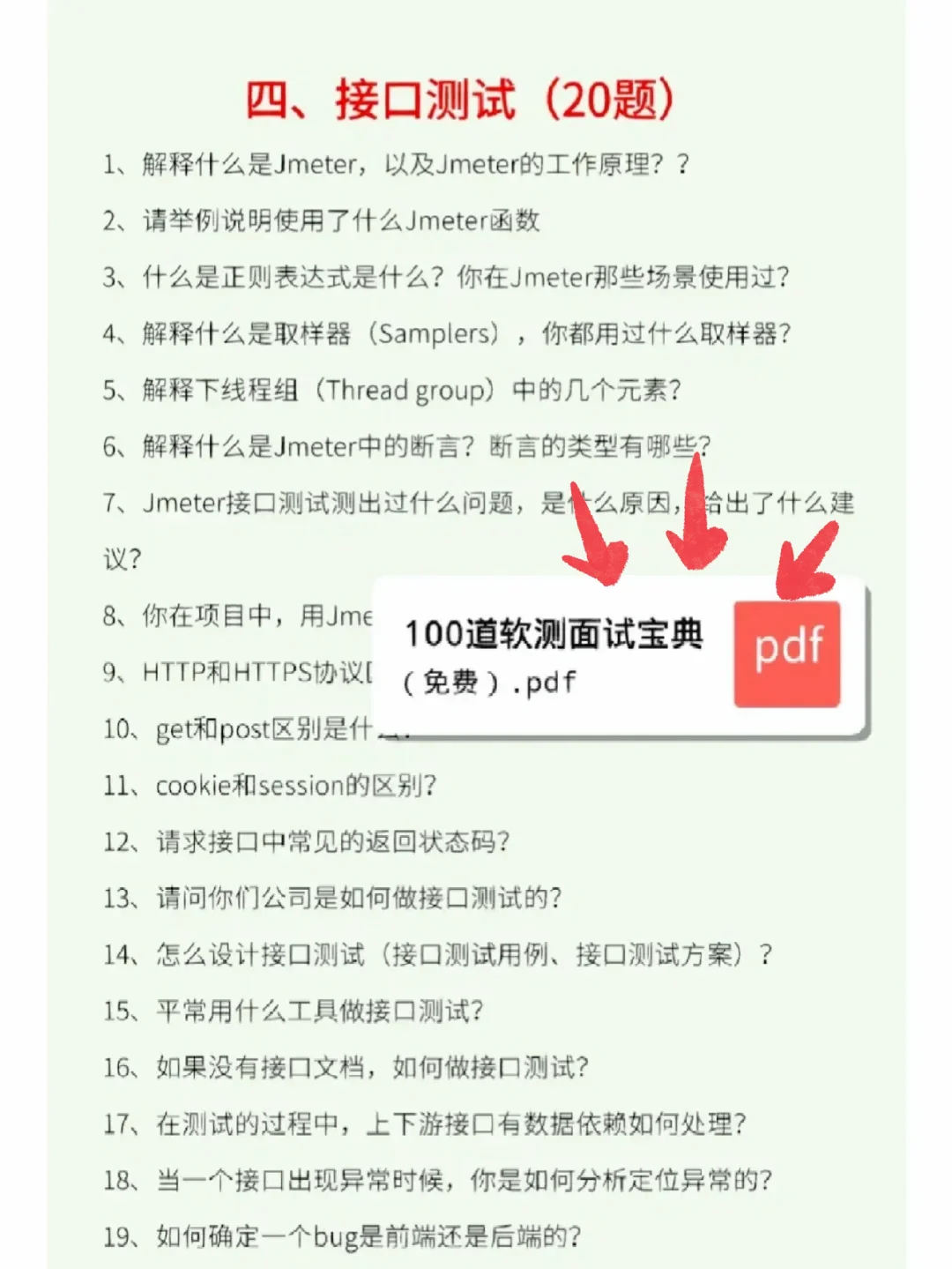 软件测试面试通关密码｜背完面试都过了