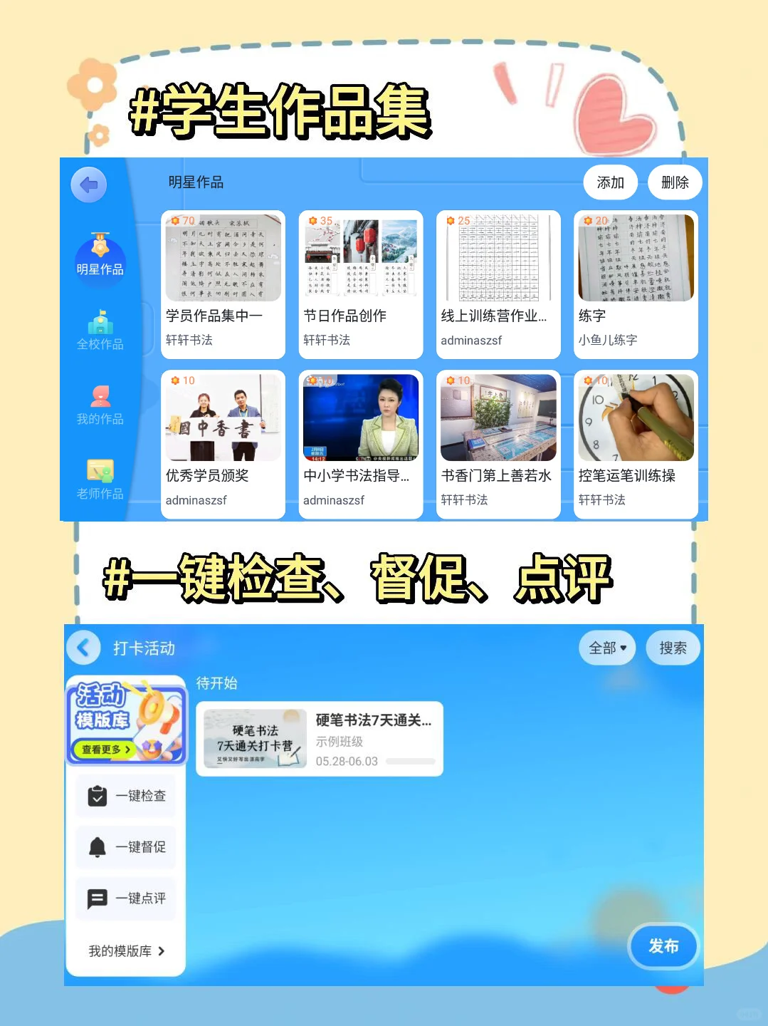 书法老师请疯狂用这个app