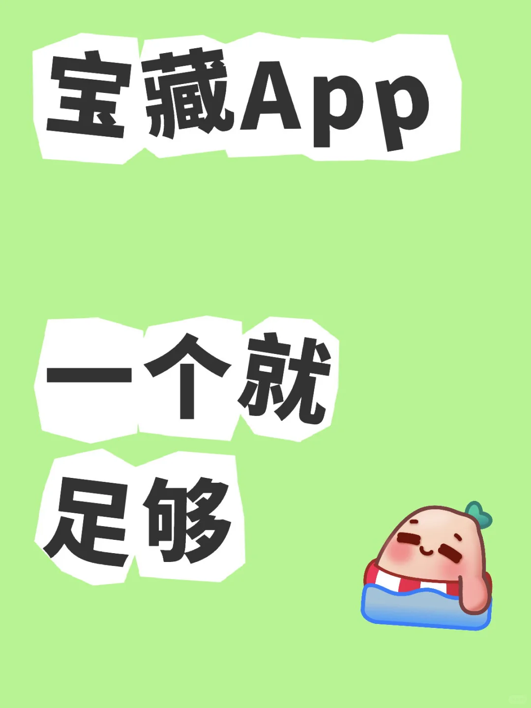 就靠这App续命了，不要太好用🥰