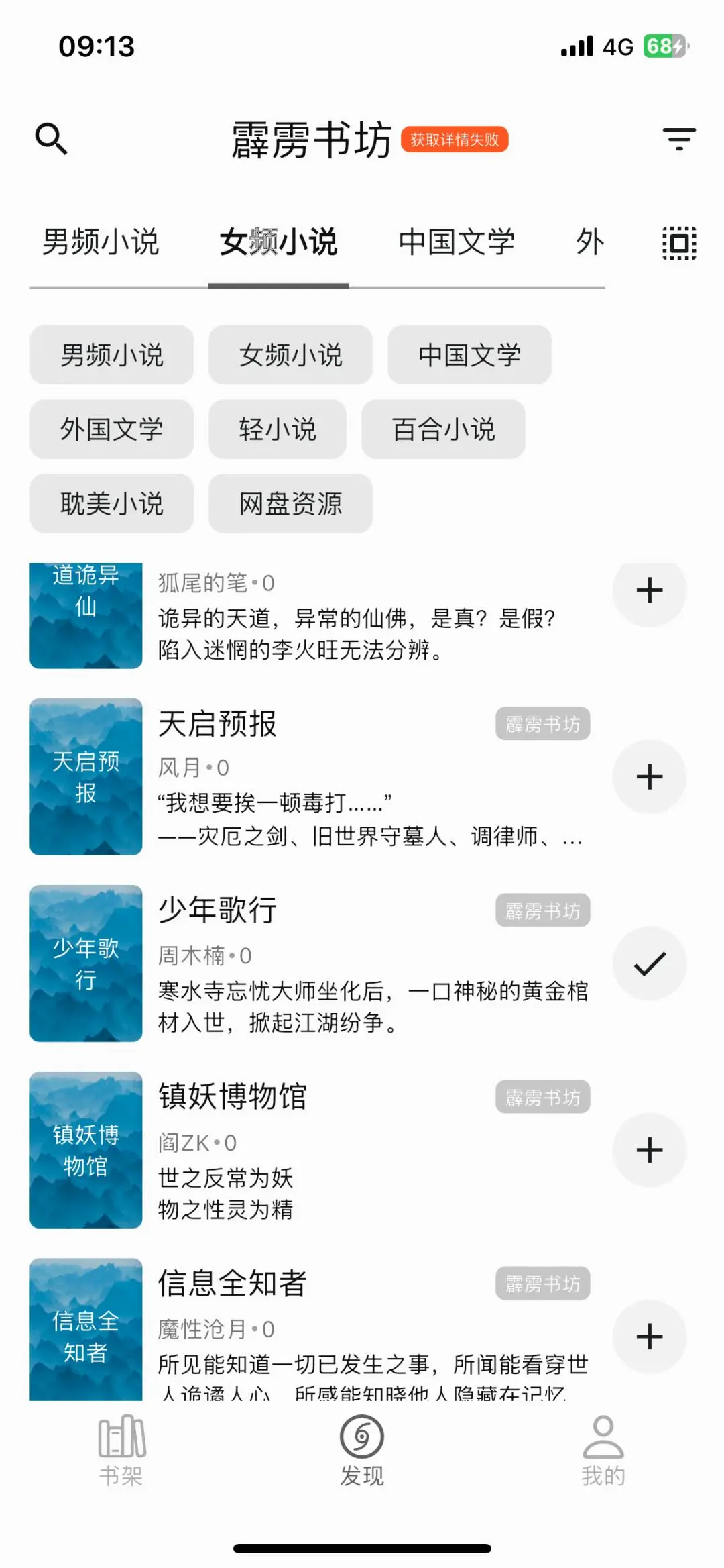 给大家分享一个全网可以看小说的app