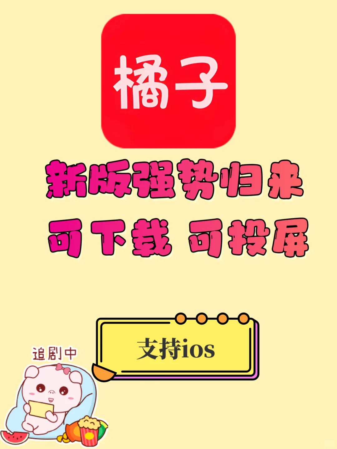 新橘子视频升级回归强势登啦!!!