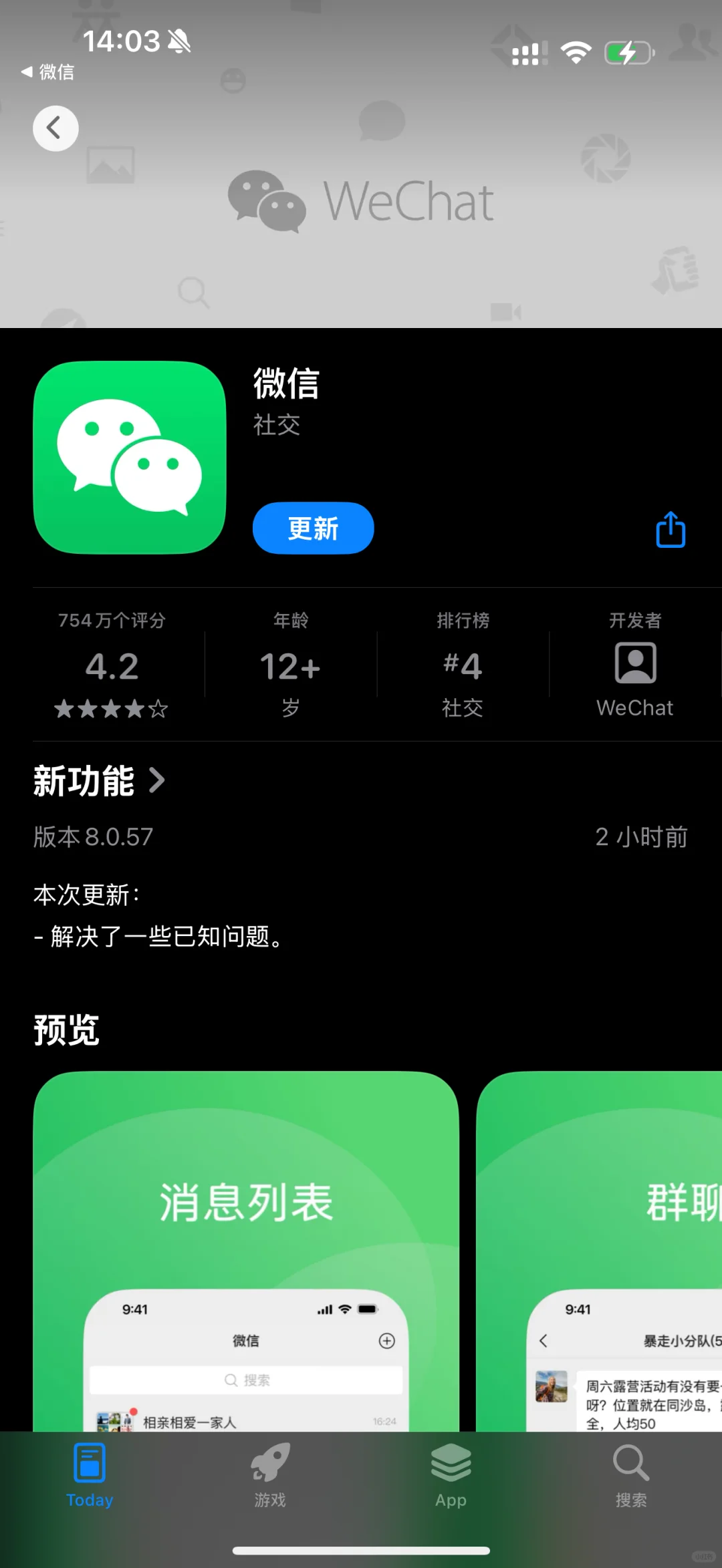微信版本更新 建议大家升级