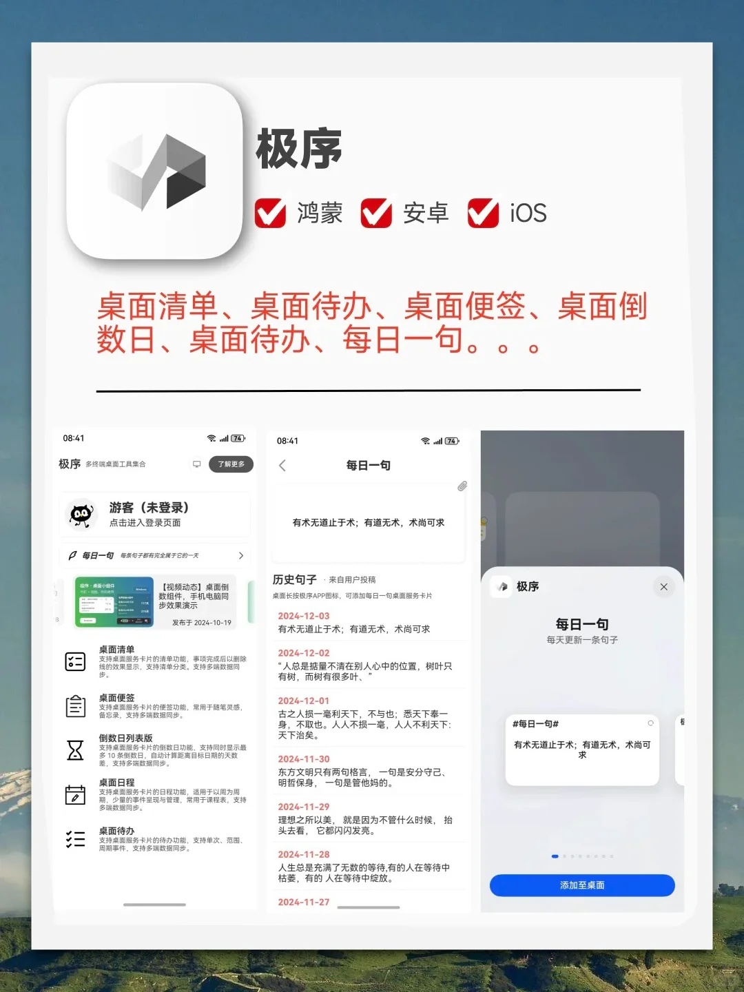 六款鸿蒙app推荐！