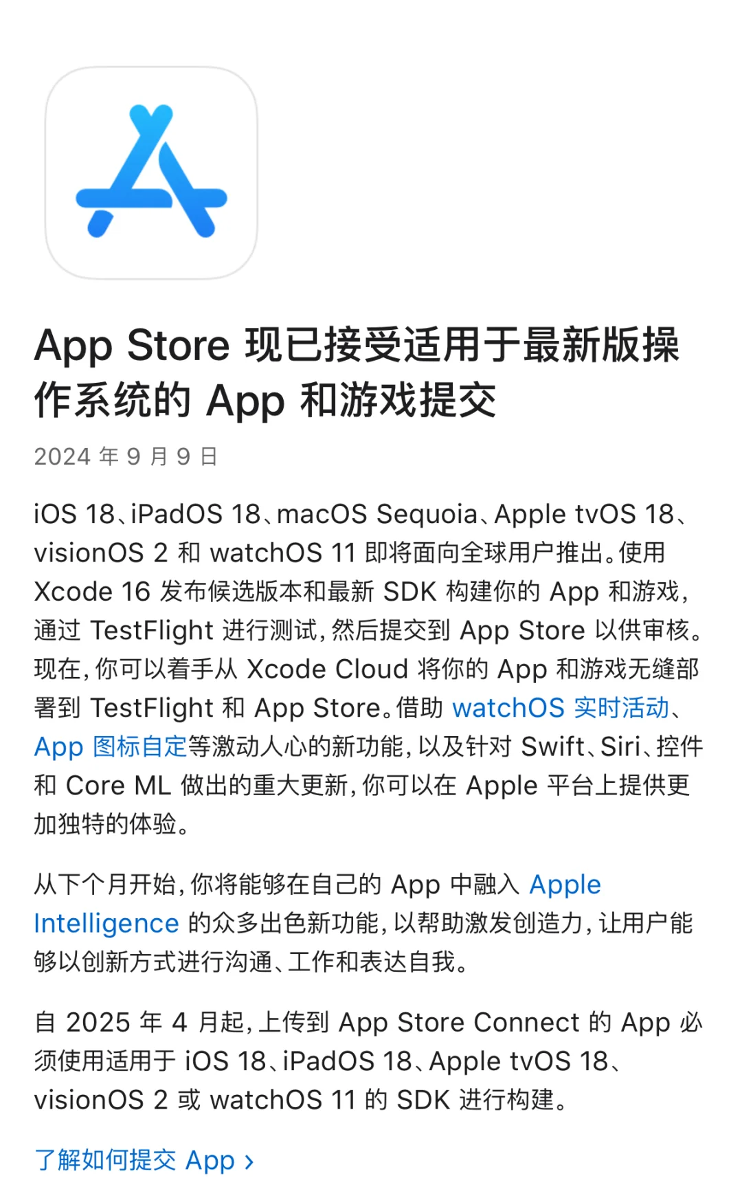 2025 年 4 月起，iOSApp才会强制适配16系列