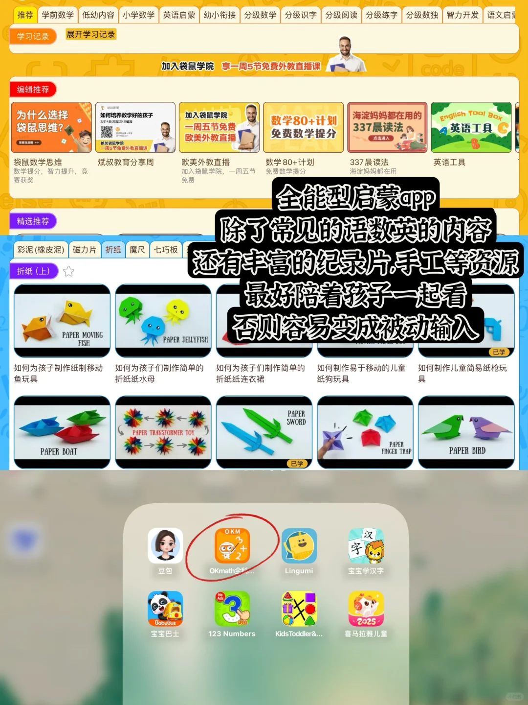 在家带娃早教没头绪没耐心的，收好这5个app