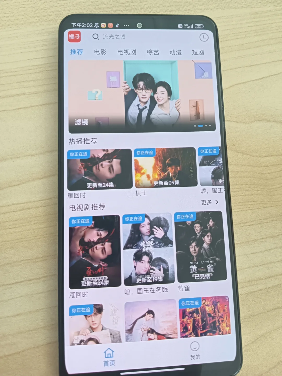 免费追剧神器，橘子🍊回归！