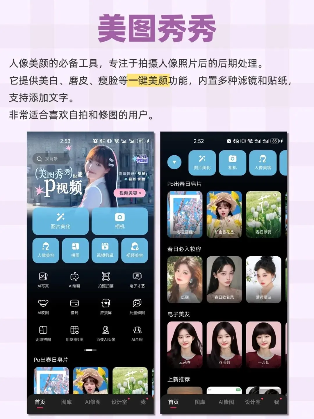 告别PS！2025年爆火的6个修图APP