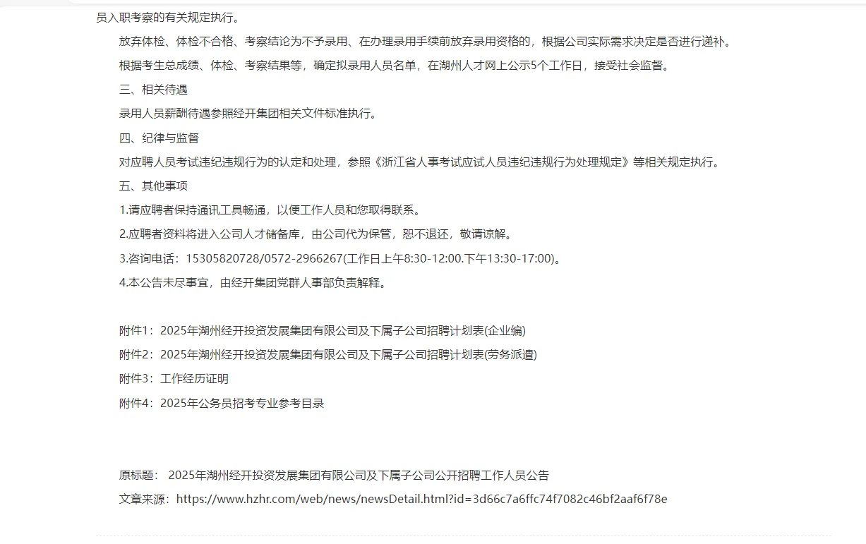 2025年湖州经开集团招聘11人公告