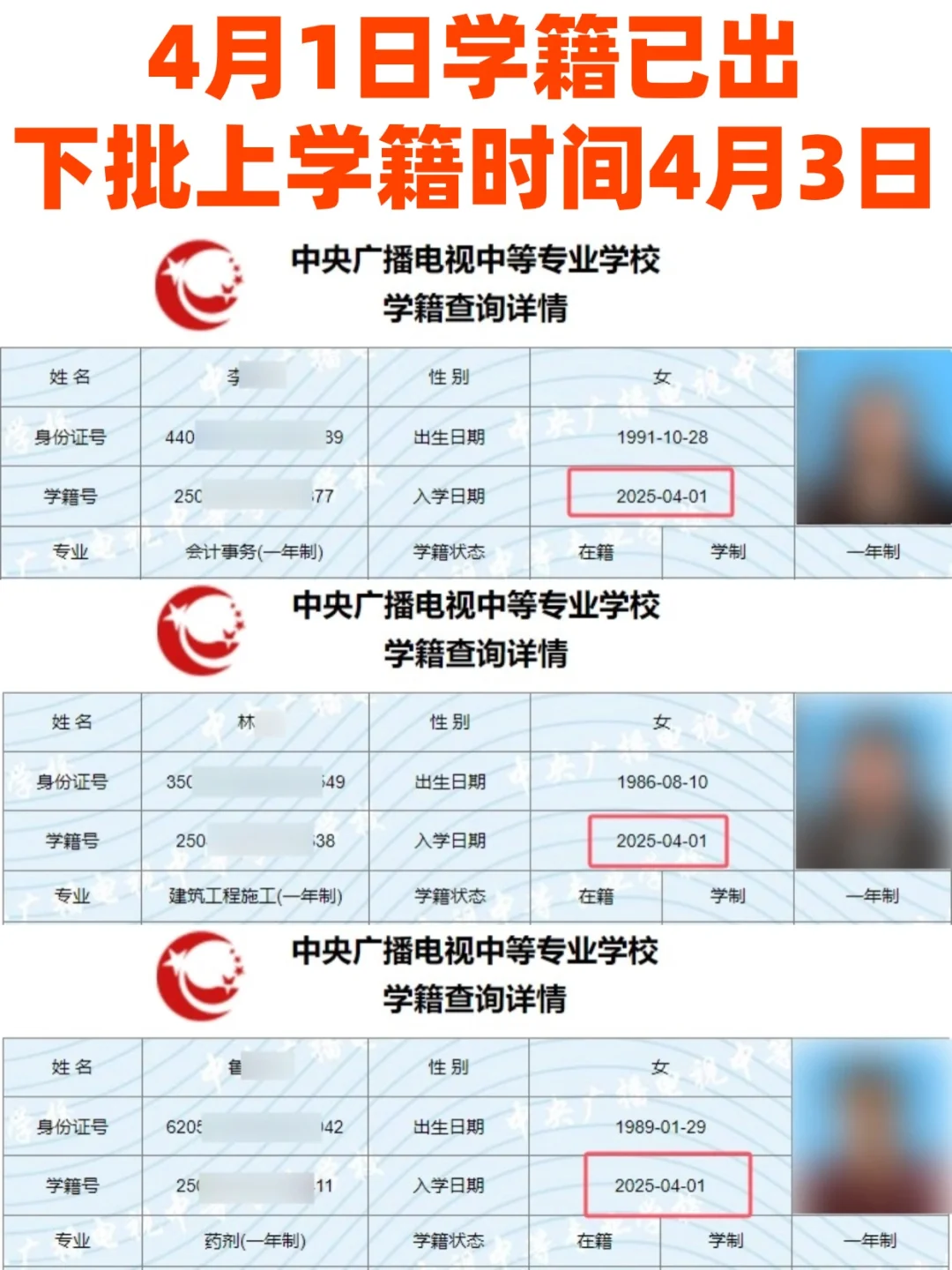 电大中专4.1学籍已出，下批上学籍时间4.3