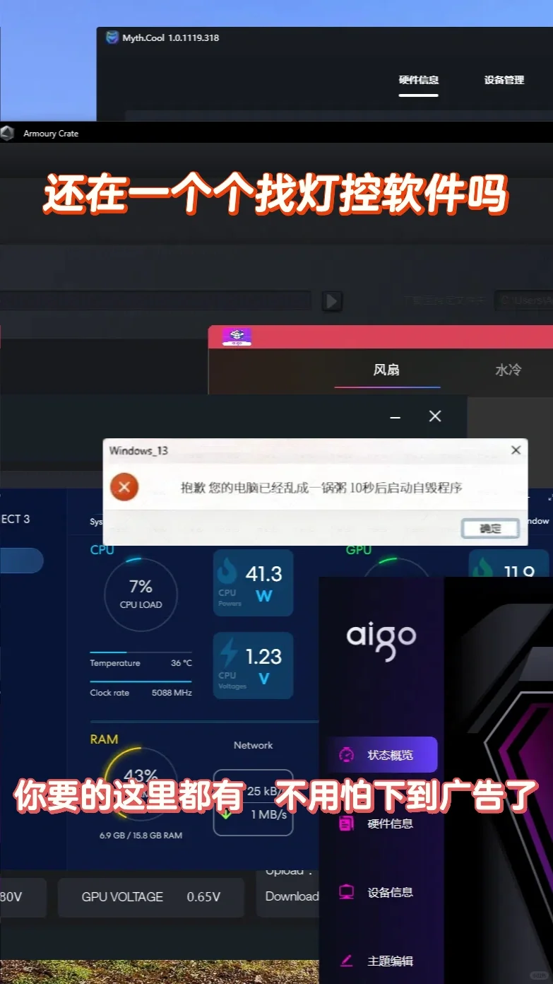 再也不用担心找不到RGB灯控软件了